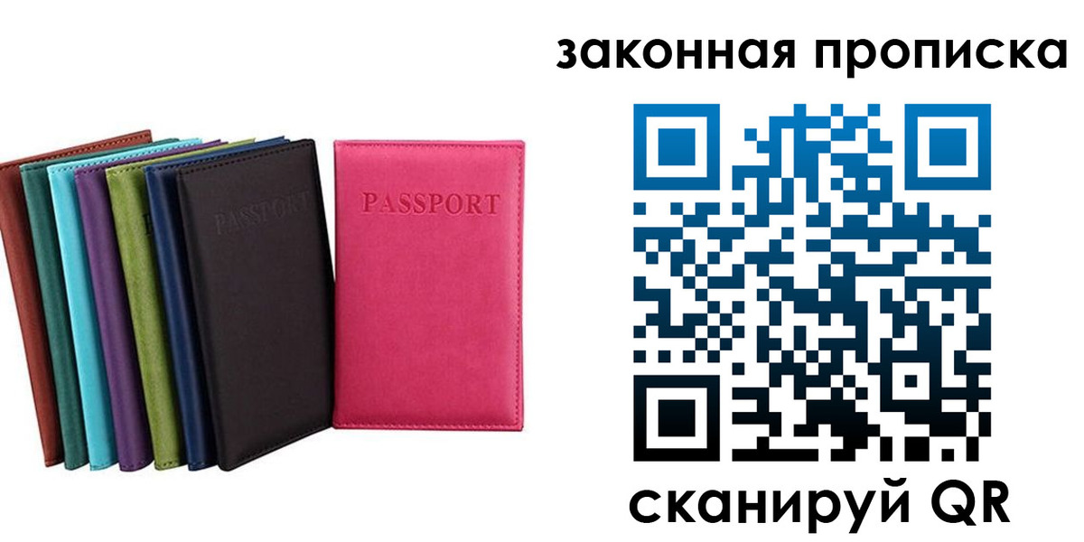 прописка для работы в Бавлах