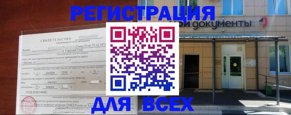 временная регистрация надежно в Бавлах