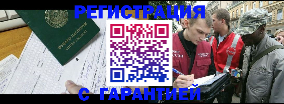 прописка иностранных граждан в Бавлах