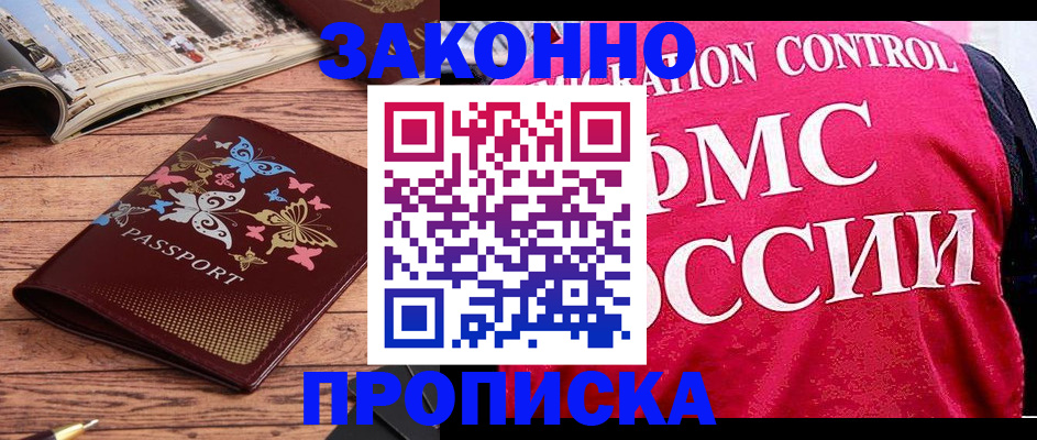 временная регистрация купить в Бавлах